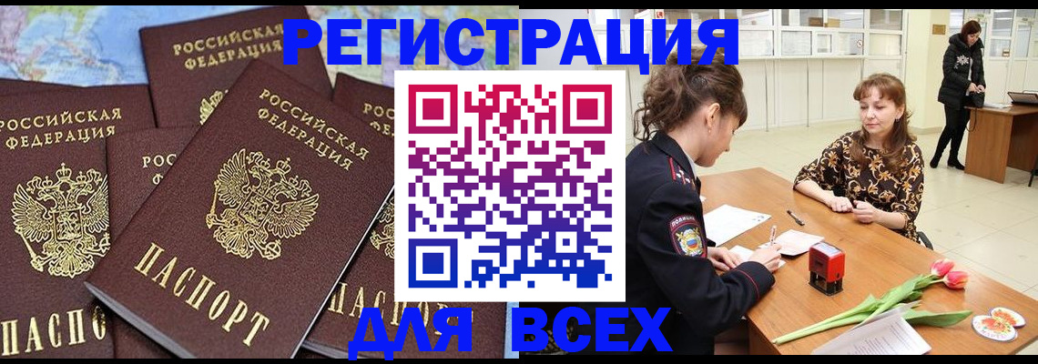 прописка для работы в Каспийске